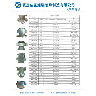 汽車軸承參數(shù)