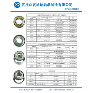 汽車軸承參數(shù)