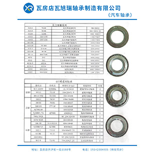 汽車軸承參數(shù)