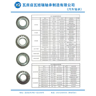 汽車軸承參數(shù)